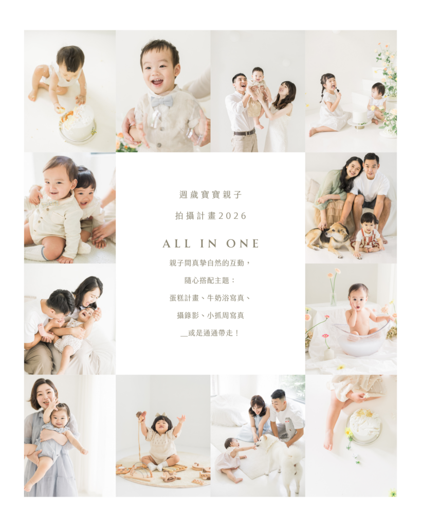 週歲寶寶親子拍攝計畫，台中親子攝影師，地址台中市西區五權一街162巷2弄10號1樓